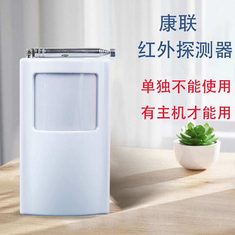 康联红外线防盗报警器家用小偷超市大棚人体感应户外远程距离监视