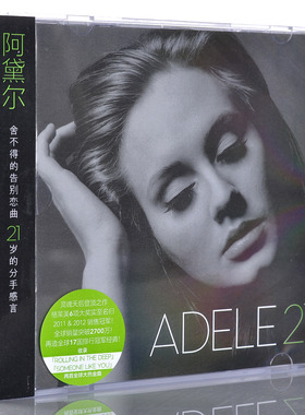 星外星正版 2011年专辑 Adele 阿黛尔：21 专辑CD