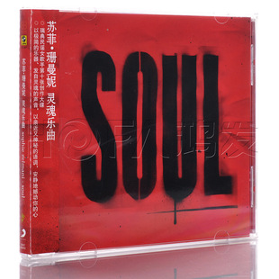 新索正版 Sophie Zelmani 苏菲珊曼妮：Soul 灵魂乐曲 CD