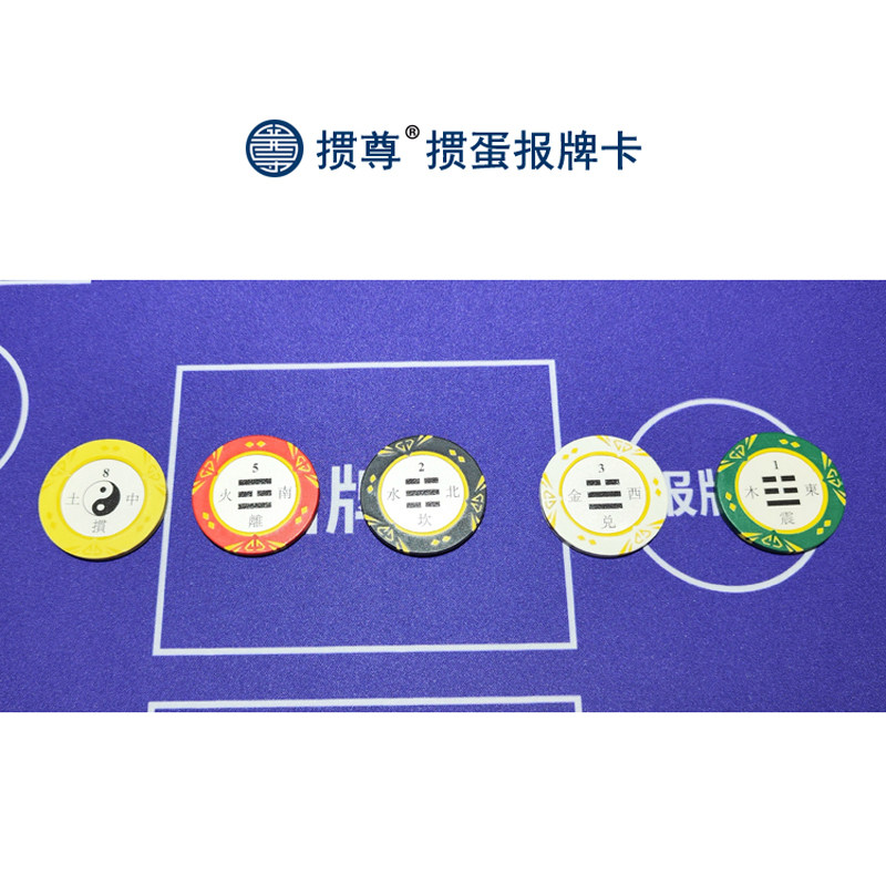 掼尊掼蛋专用报牌卡五行八卦设计一套五枚彰显专业配合桌垫使用