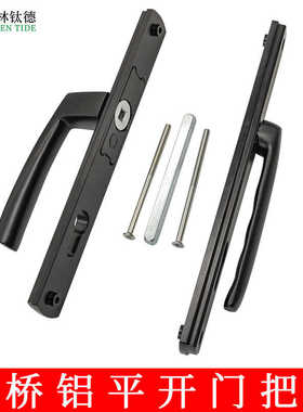 85系列断桥铝平开门拉手上下孔距215双高/高低款真假面板多点执手