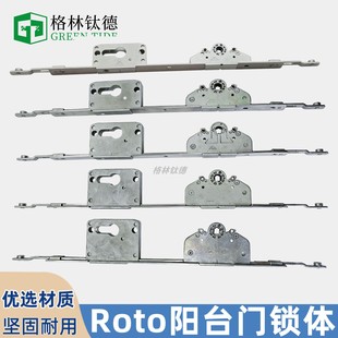 德国Roto平开门锁体传动器 诺托锁盒分体执手锁芯锁阳台门C槽锁体