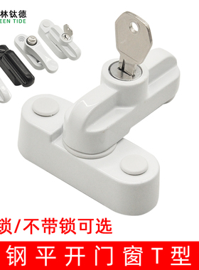 塑钢平开门窗T型锁带锁 带钥匙 锁安全防盗锁 内开外开门窗执手锁