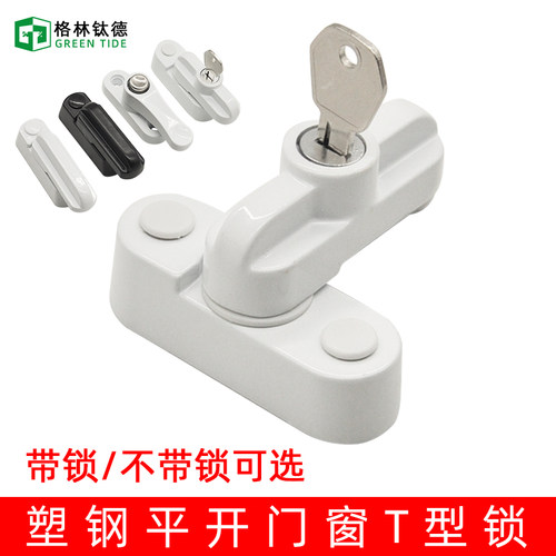 塑钢平开门钥匙安全防盗锁