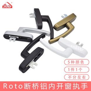 德国诺托断桥铝内平开窗执手ROTO T300内开内倒把手T500内开拨叉