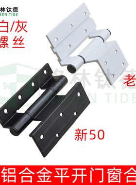 50铝合金普通非标15槽口平开窗门窗五金配件3mm合叶铰链合页