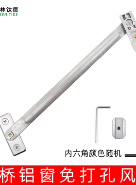 断桥铝窗户风撑限位器不锈钢铰链撑杆内外开门窗定位撑免打孔滑撑