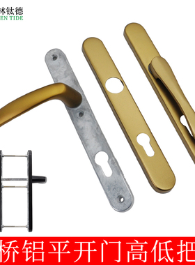 断桥铝玻璃平开门把手85高低面板纱门金刚网窗纱一体执手门锁配件