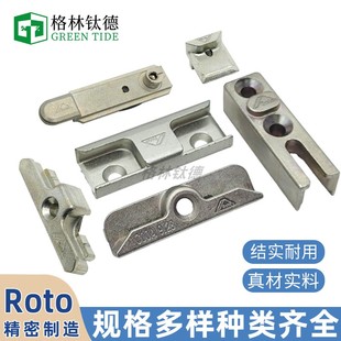 德国诺托Roto断桥铝平开门窗锁点锁扣 传动锁块门窗五金配件铝木