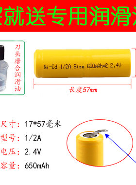 电动剃须刀理发剪Ni-Cd 1/2A 2.4V17*56mm毫米650mAh毫安充电电池