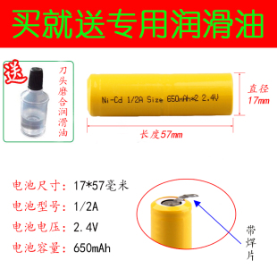 电动剃须刀理发剪Ni 2.4V17 56mm毫米650mAh毫安充电电池