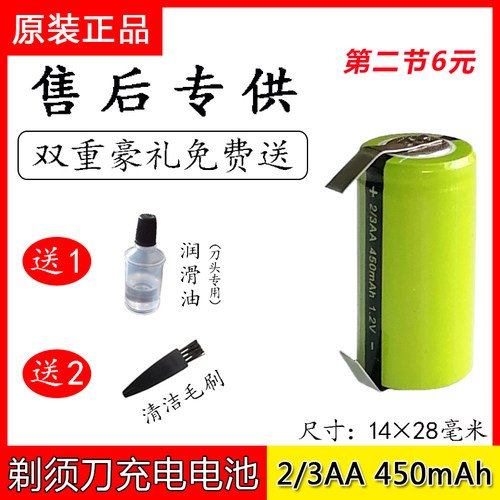 充电式电动剃须刀FS330 360 625 876 362 626充电电池1.2V 2/3AA
