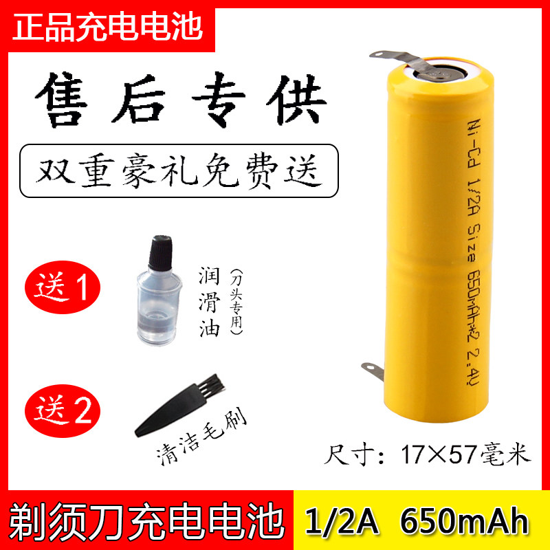 光科GS-6218/RSCX-5571/RSCX-5188RSCX-5288剃须刀刮胡刀充电电池