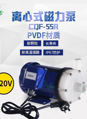 DATTO大头马CQF55R220VPVDF耐高温耐浓硫酸浓硝酸盐酸磁力泵正品