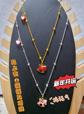 原创DIY摇摇马项链新年开运摇摇马项链双面佩戴好运时尚马年饰品