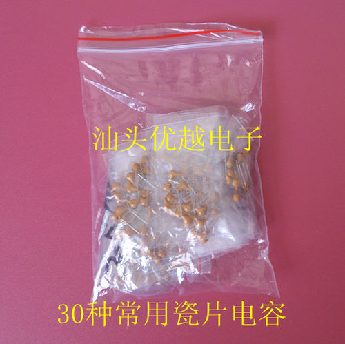 【优越电子】瓷片电容包 2pf-0.1UF 共30种 每种10只分开装 直插