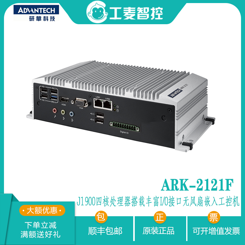 全新研华低功耗嵌入式工控机ARK-2121F双网6串口迷你主机微型电脑