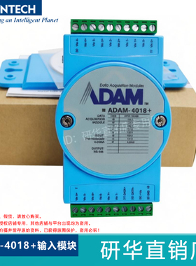 研华ADAM-4018+正品8路热电偶亚当模块支持Modbu检测功能输入模块