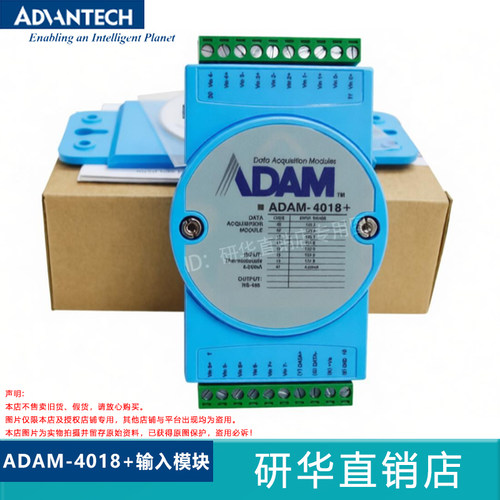 研华ADAM-4018+热电偶输入模块