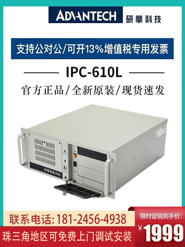 研华工控机主板IPC-610L智能主机