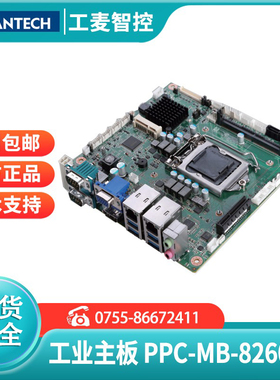 研华PPC-MB-8260B台式机主板6/7代CPU适用于平板PPC-6151C/6171C