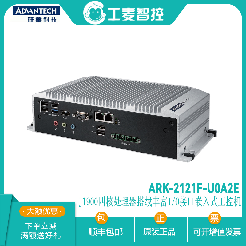 研华低功耗工控机ARK-2121F-U0A2E宽压宽温双显嵌入式一体机正品