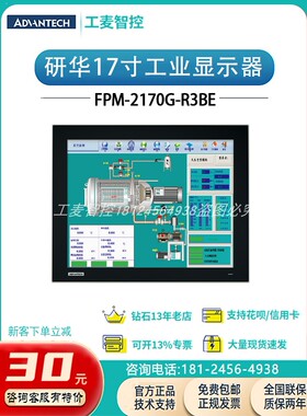 FPM-2170G-R3BE停产用研华17寸工业级平板显示器FPM-217-R8AE替代