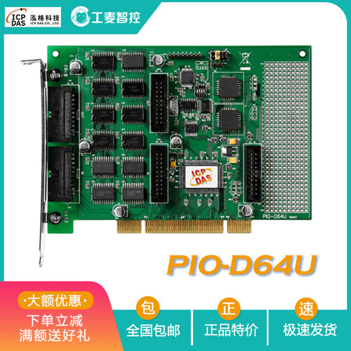 采集卡泓格输入输出卡PIO-D96U