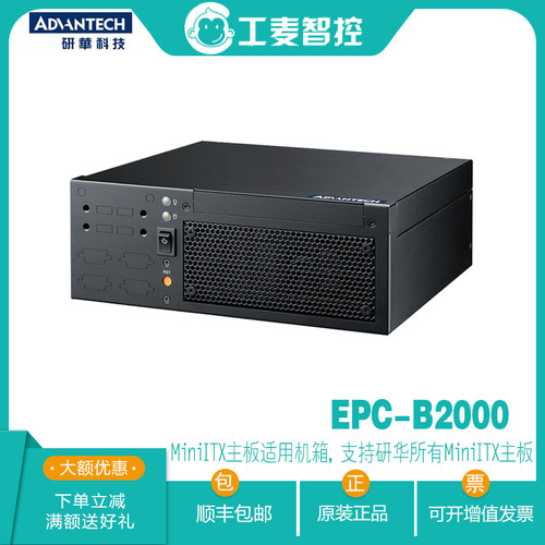 工控机工控机箱研华EPC-B2000