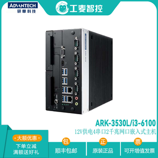 6100模块化工控机4串口2千兆网口电脑主机 全新研华ARK 3530L