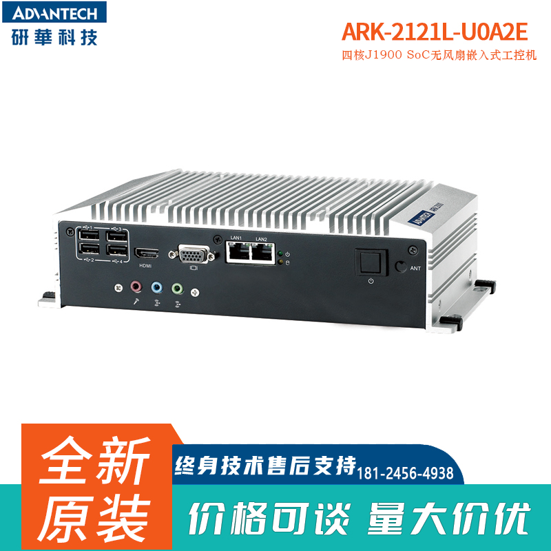 研华ARK-2121L电脑嵌入式工控机