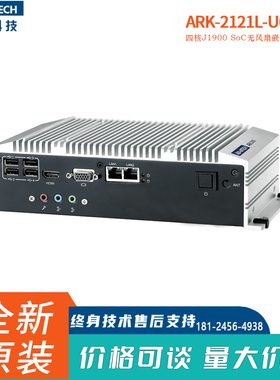 研华ARK-2121L-U0A2E小型电脑台式4串4核J1900宽电压嵌入式工控机
