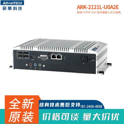 研华ARK-2121L电脑嵌入式工控机