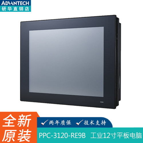 研华科技PPC-3120平板电脑一体机