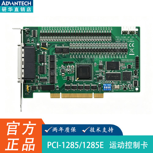 研华PCI-1285/1285E运动控制卡