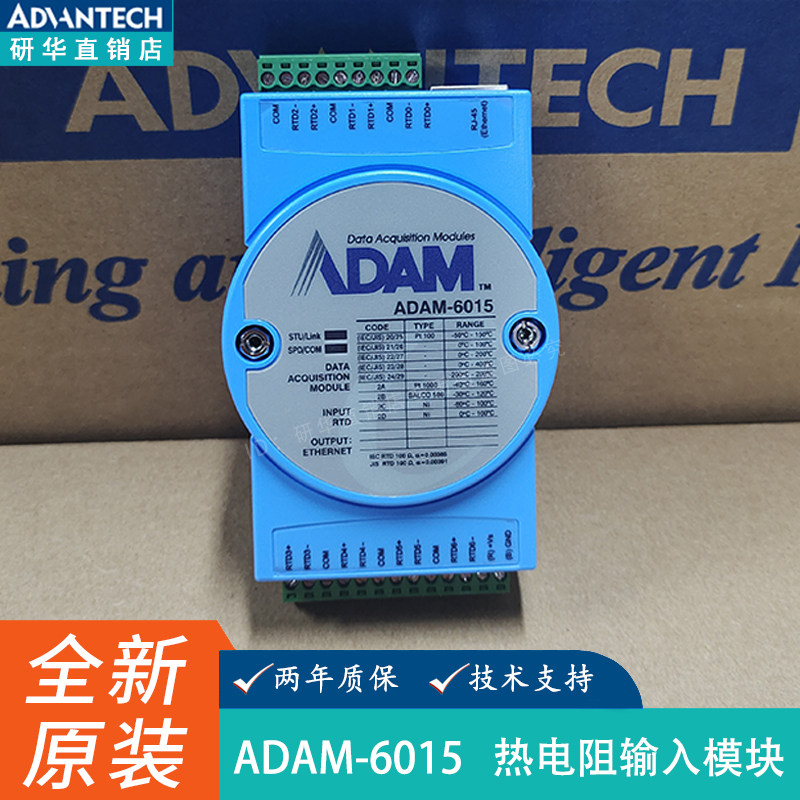 研华ADAM-6015全新7路热电阻亚当模块 线路烧坏检测功能 输入模块