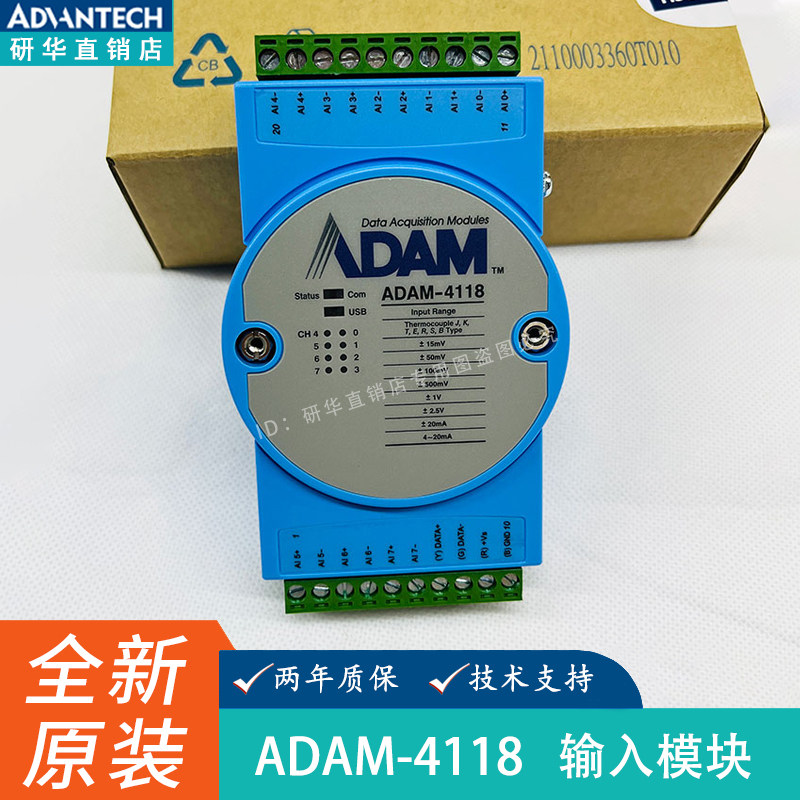 研华ADAM-4118坚固8路热电偶输入模块 带Modbus全新正品现货秒发