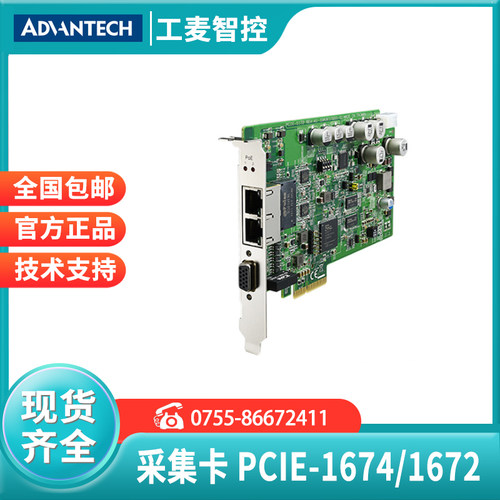 PCIE-1672E研华视觉影像采集卡