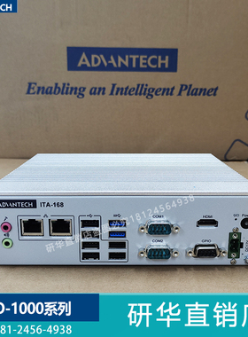 研华ITA-168-L0A1工控机赛扬J6412无风扇紧凑型系统电脑计算机