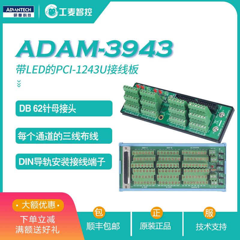 端子研华ADAM-3943DIN导轨安装