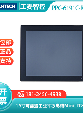 全新PPC-6191C-RTAE研华8/9代触摸屏计算机平板电脑IP66等级防护