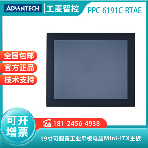 研华平板电脑全新PPC-6191C