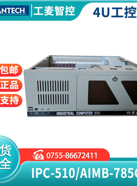 ipc-510/aimb-785G2电脑主机研华工控机带4个PCIE扩展槽机器视觉