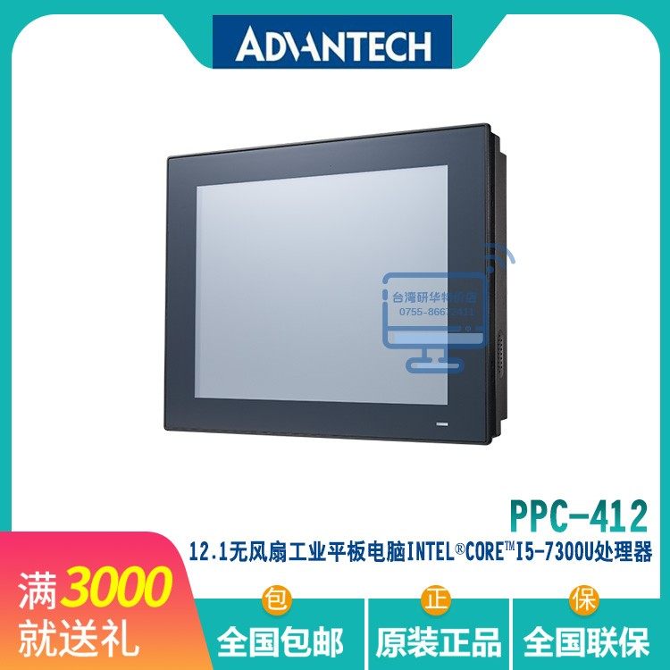 研华PPC-412原装12寸无风扇平板电脑i5处理器电阻屏嵌入式一体机