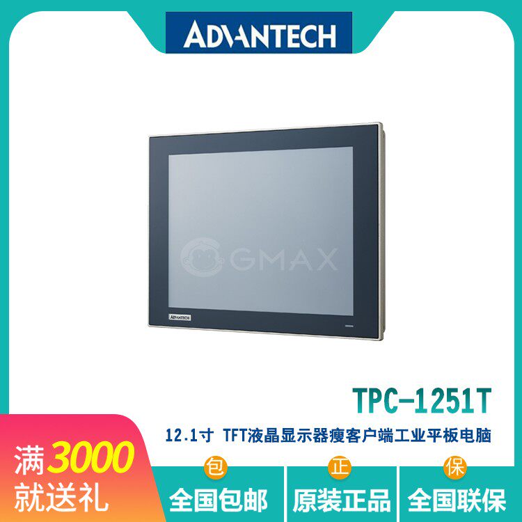 研华TPC-1251T-E3BE/1551T液晶显示屏 低功耗嵌入式 工业平板电脑