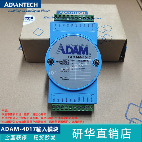 研华ADAM-4017输入亚当采集模块