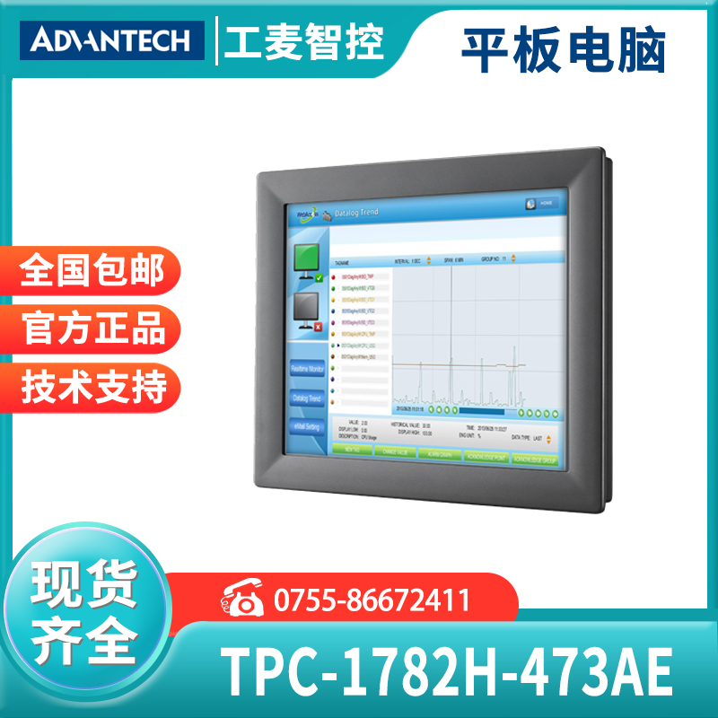 TPC-1782H-473AE研华i7平板电脑17寸嵌入式电阻触摸屏一体机特价