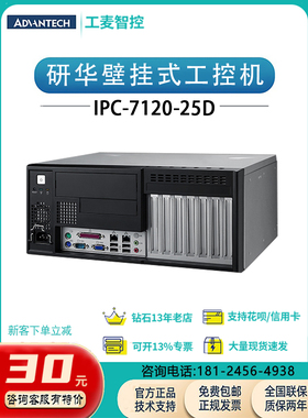 研华IPC-7120-25D桌面壁挂式电脑机箱MicroATX/ATX母板前置IO接口
