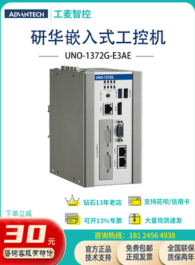 UNO-1372G-E3AE/J021AE研华嵌入式工控机E3845/J1900导轨式3网口