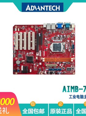 研华AIMB-701/706/708VG台式机主板ATX母板工控电脑主机板现货